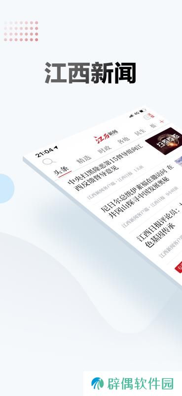 江西新闻app下载安装_江西新闻手机版下载v4.1.0