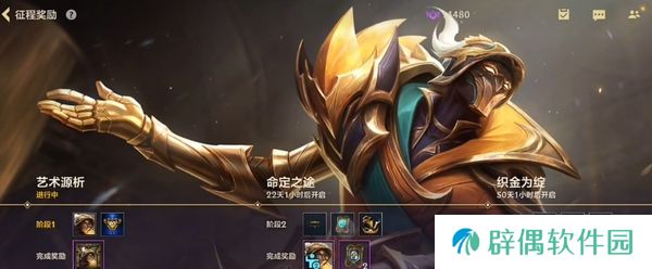 英雄联盟手游s15赛季皮肤奖励是什么​ LOL手游S15赛季皮肤介绍​