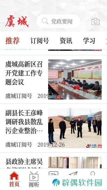 云上虞城下载安装_云上虞城手机版下载v2.2.6
