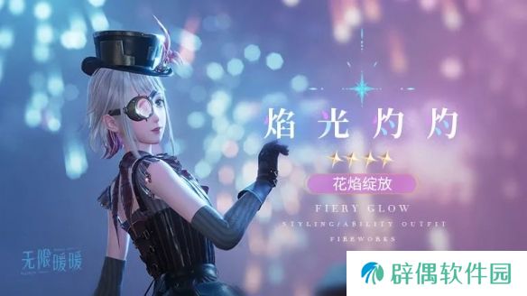 无限暖暖焰光灼灼服装图鉴-1.2新增套装焰光灼灼视频展示