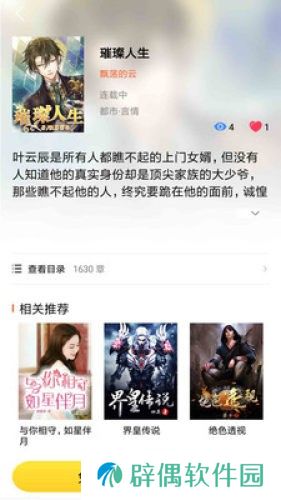 微云免费小说无广告弹窗观看app下载安装微-云免费小说(纯净无广告弹窗)安卓版下载v1.1