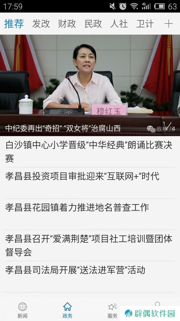 云上孝昌app下载安装-云上孝昌本地新闻手机版下载v1.0.6