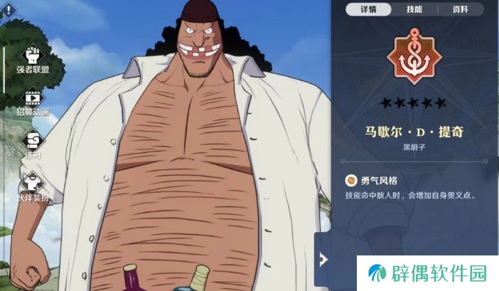 航海王壮志雄心黑胡子是谁 黑胡子身份介绍