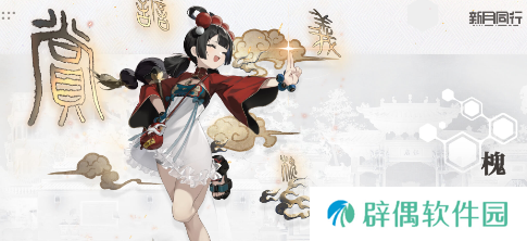 新月同行槐怎么样 新月同行槐强度分析