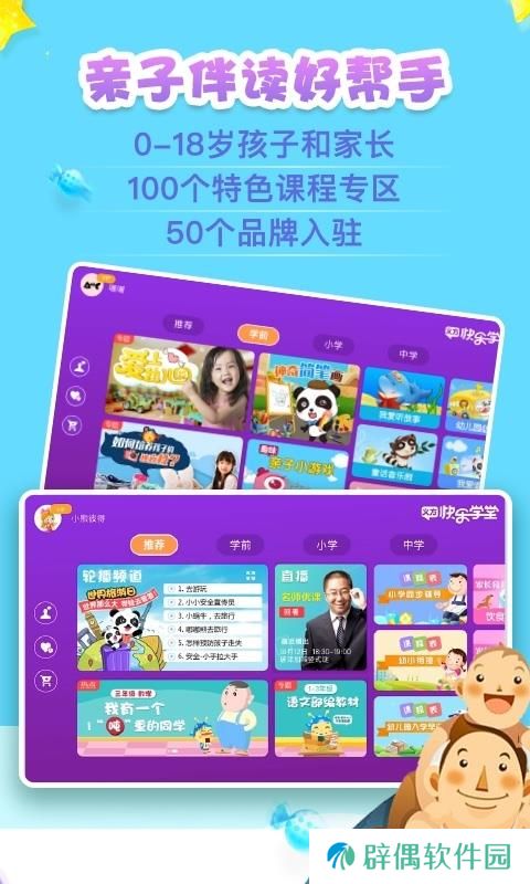 义方快乐学堂app下载安装_义方快乐学堂安卓版下载v8.0.0.0