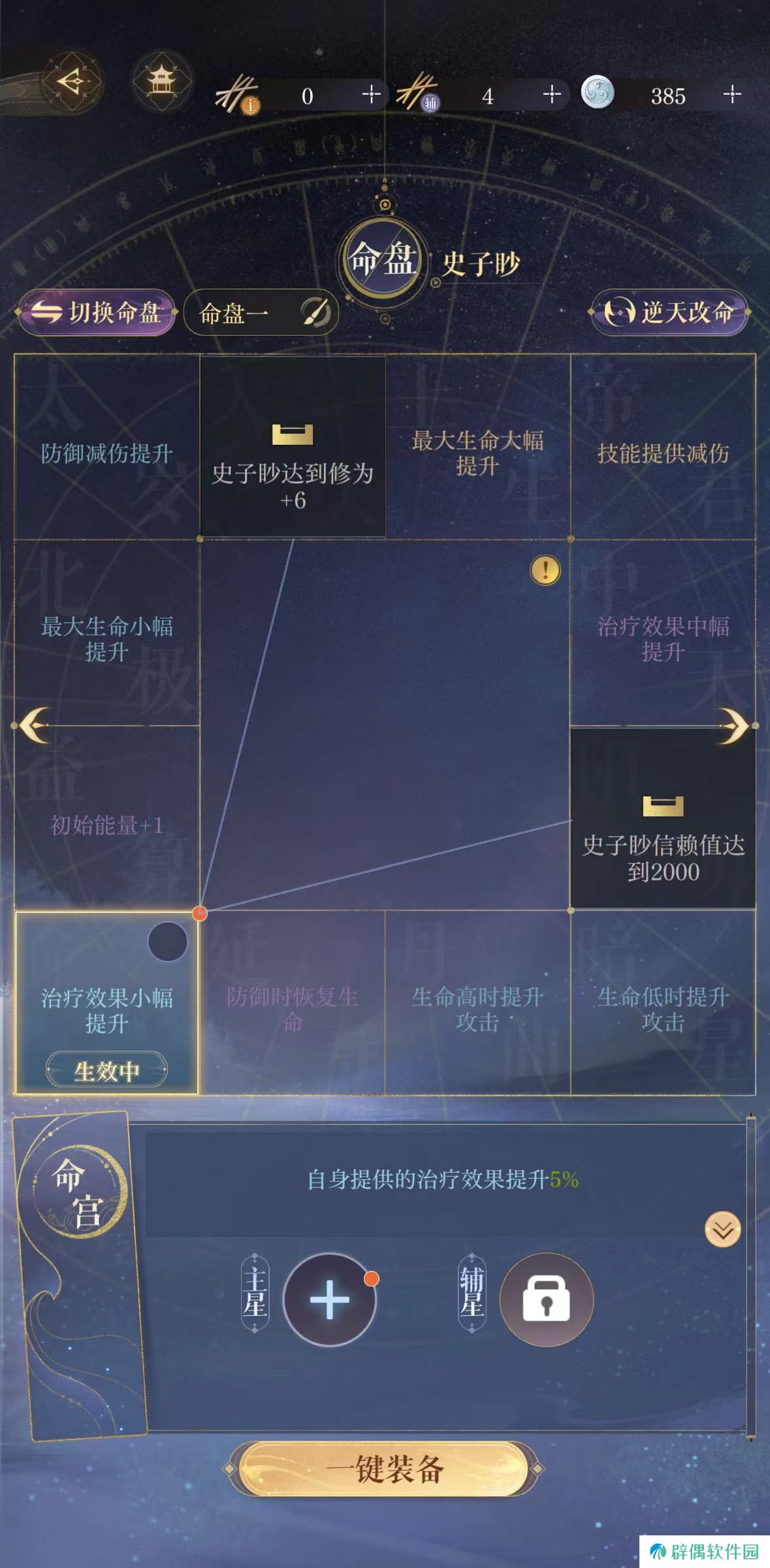 如鸢史子眇命盘推荐 如鸢史子眇命盘怎么洗