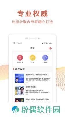 乐龄听书app下载_乐龄听书安卓版下载v1.0.0