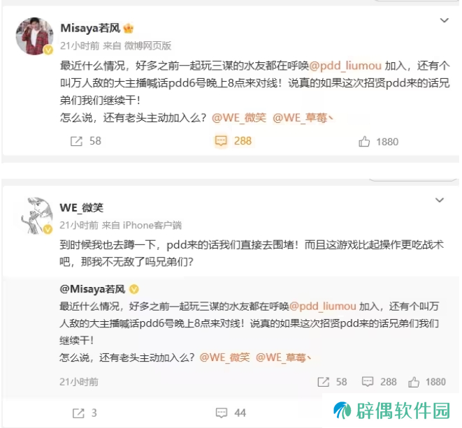 PDD、WE战队元老齐聚《三国：谋定天下》315招贤服开启全明星混战