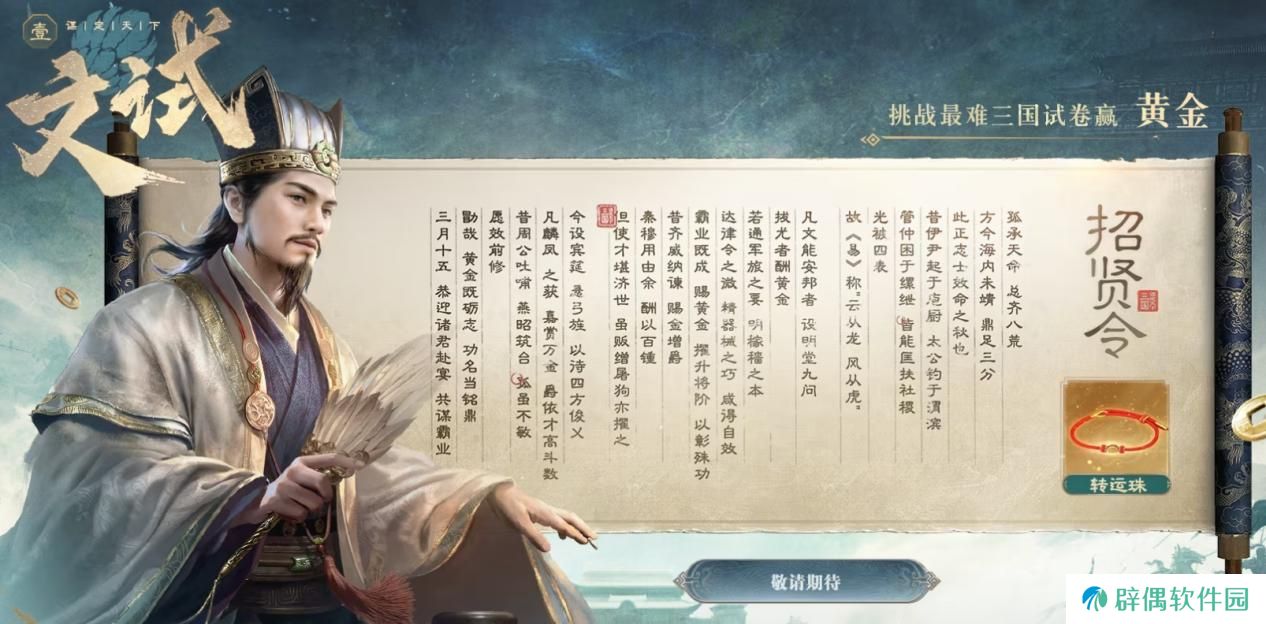 PDD、WE战队元老齐聚《三国：谋定天下》315招贤服开启全明星混战 