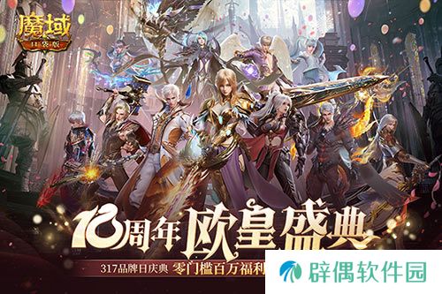 全民欧皇倒计时！魔域口袋版全民欧皇福利解读 