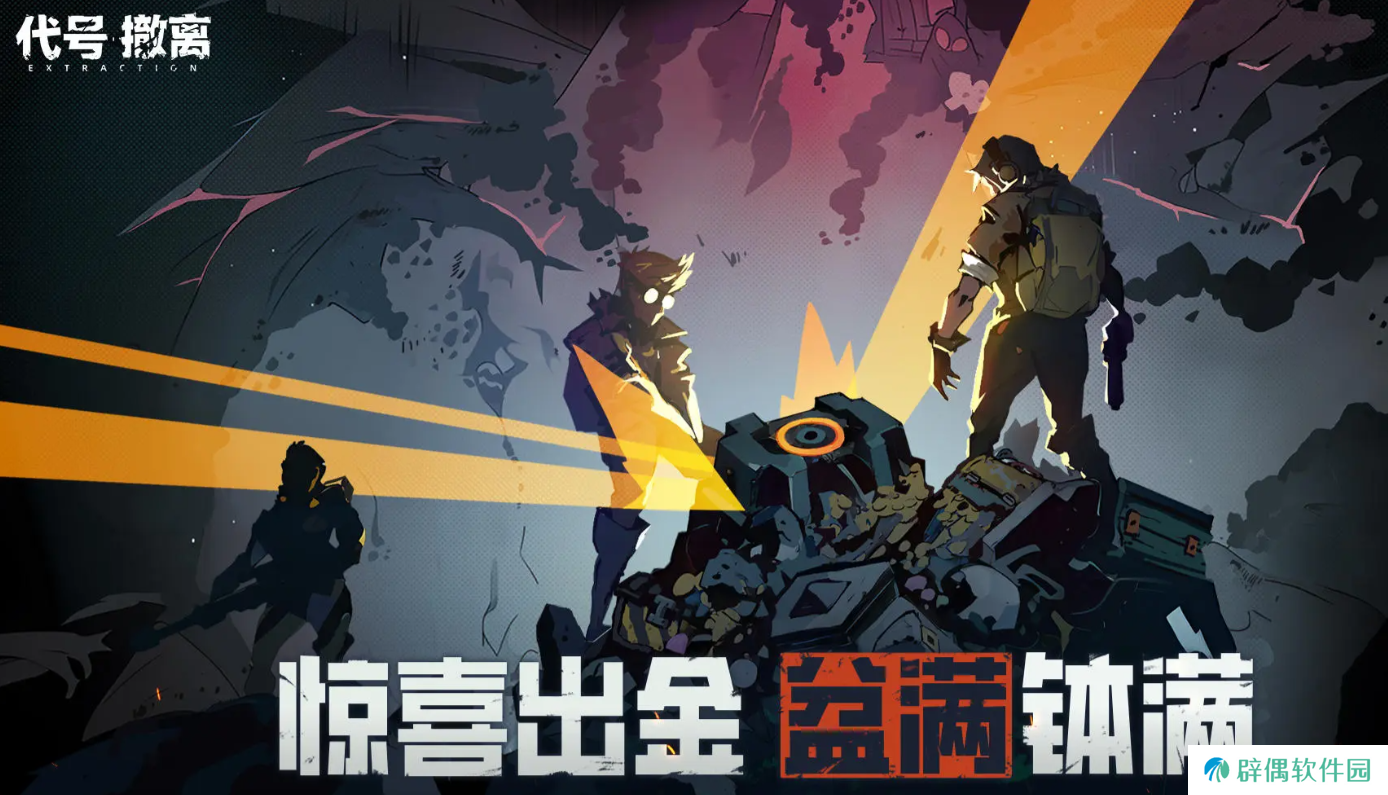 代号撤离中文版在哪下 代号撤离最新版下载链接分享