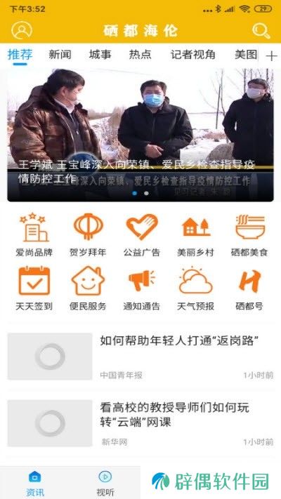 海伦融媒app下载安装_海伦融媒安卓版下载v3.6