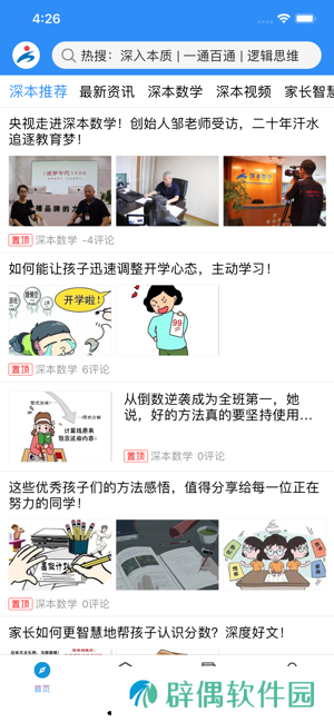 深本数学app下载_深本数学手机版下载v1.1.6