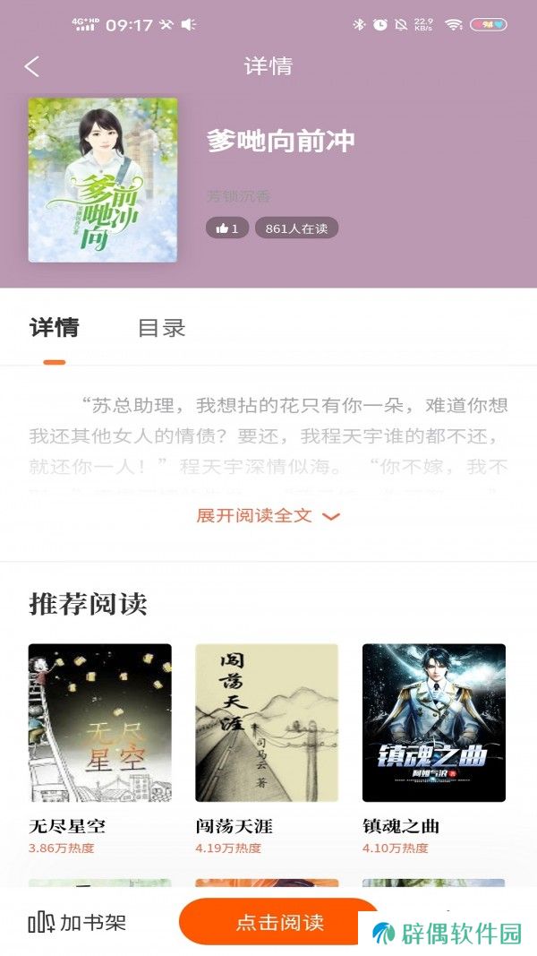 趣微阅读免费小说入口-趣微阅读全文小说章节无限次数阅读工具