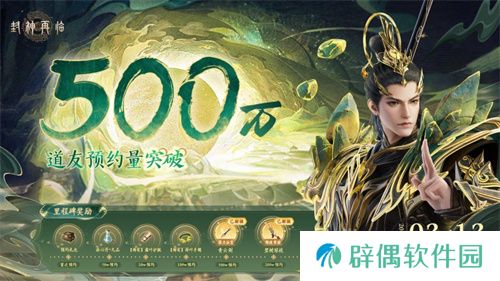 仙途将启，三界焕新！《封神再临》公测版本内容前瞻！
