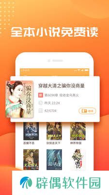 悦言小说和谐版app下载安装-悦言小说排行榜免费看和谐版下载v2.4.2