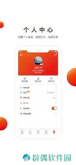 ai党建云app下载安装_ai党建云手机版下载v1.8.10