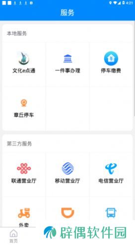 爱章丘最新版app下载安装-爱章丘手机客户端最新版v1.0.0
