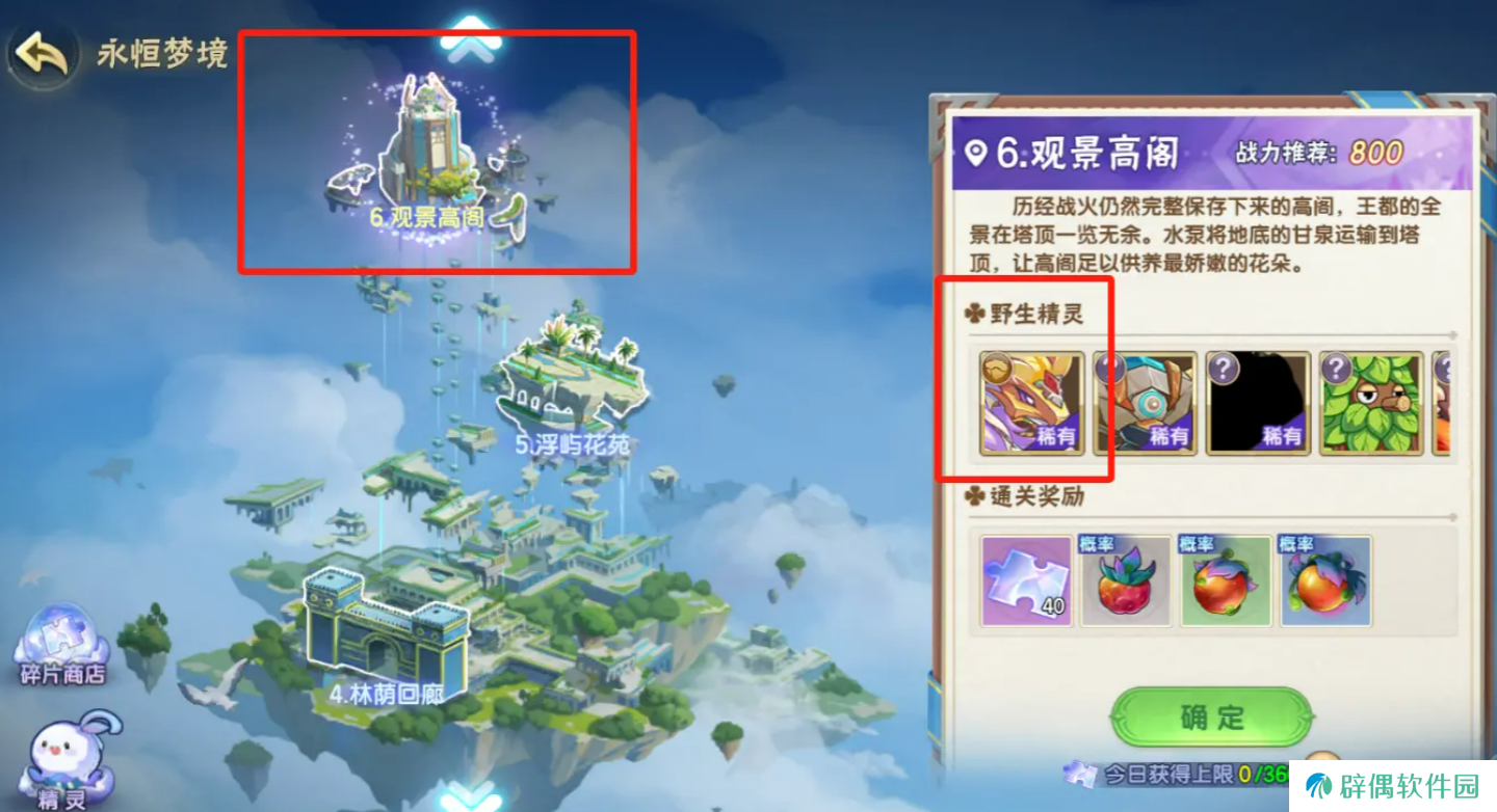 西普大陆手游主教之契介绍 西普大陆手游主教之契有什么用