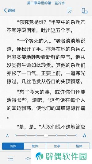 御宅屋APPios苹果版下载-御宅屋苹果用户免费在线看小说链接