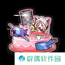 《拂晓》二周年 【黎明的曙光】版本重磅登场