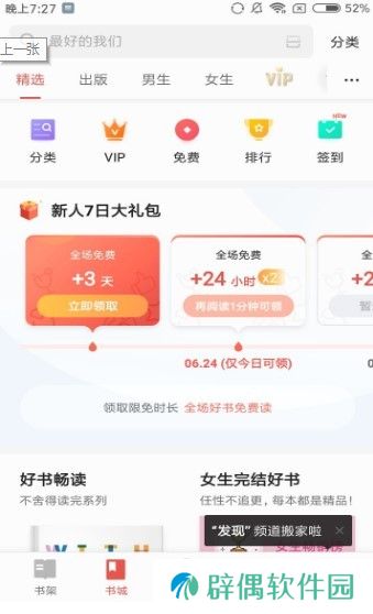尽阅小说破解版