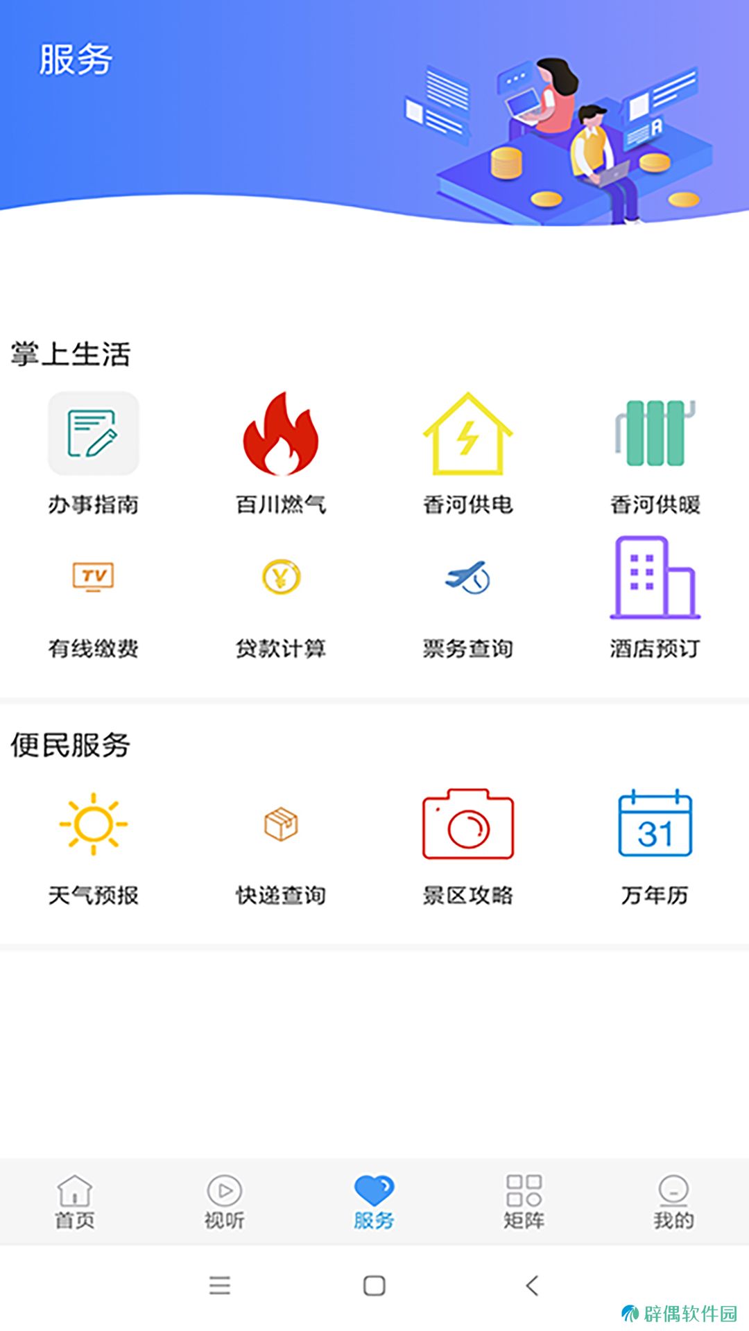 冀云香河最新版app下载安装-冀云香河(本地新闻资讯)最新版下载v1.4.4