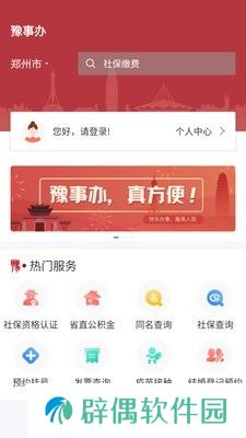 豫事办app下载-豫事办(新闻融媒体)客户端下载v1.2.13
