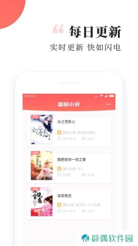 番茄小说和谐版手机app下载安装_番茄小说最新版下载v1.6.6.32