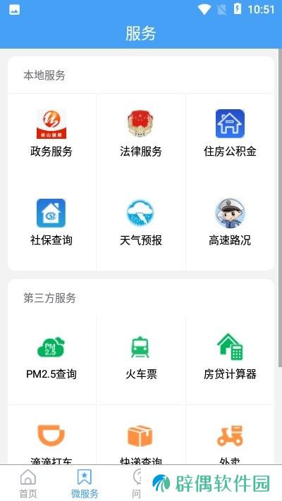 梁山融媒app下载安装_梁山融媒安卓版下载v0.0.95