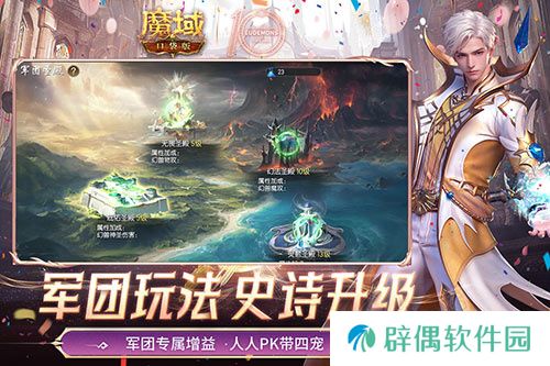 军团收益加倍！魔域口袋版军团系统新升级 