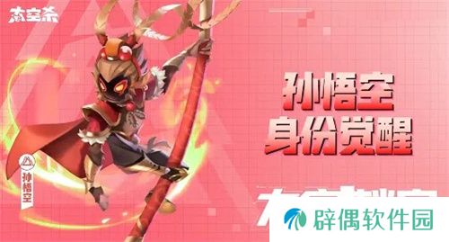 《太空杀》全新玩法内鬼挑战即将上线，孙悟空身份觉醒