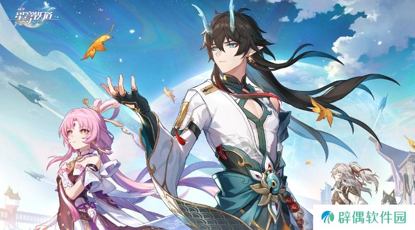 崩坏星穹铁道初始号交易平台叫什么 崩坏星穹铁道初始号买卖app分享