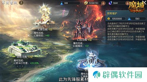 军团收益加倍！魔域口袋版军团系统新升级