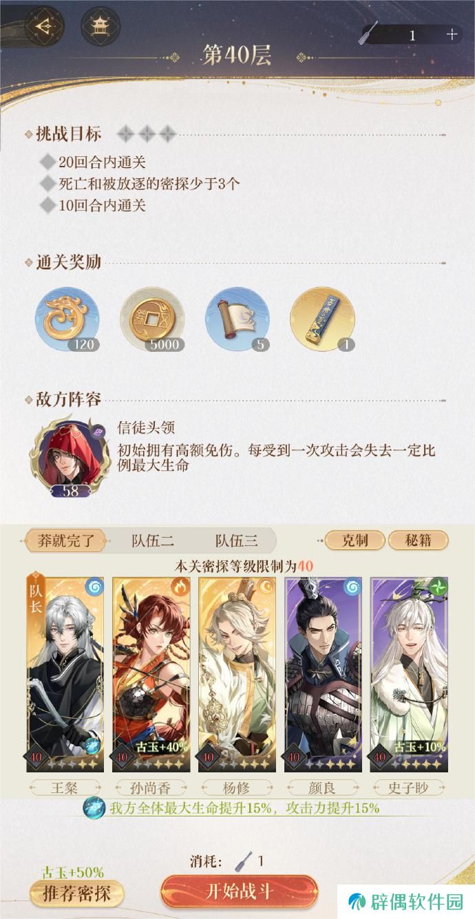 如鸢地宫40层怎么打 如鸢地宫40层攻略