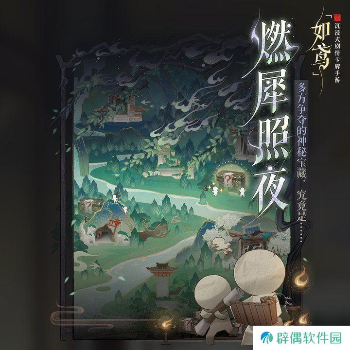 如鸢燃犀照夜活动怎么玩 如鸢燃犀照夜活动攻略
