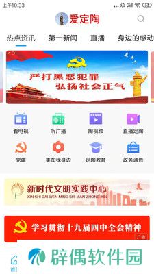 爱定陶app下载安装_爱定陶手机版下载v1.0.3 