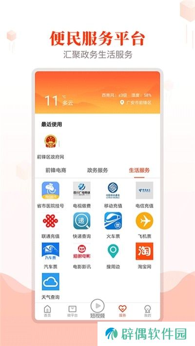 前锋发布app下载安装_前锋发布安卓版下载v1.0.0