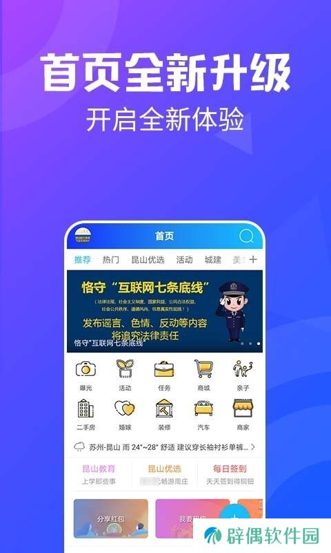 昆山论坛APP下载-昆山论坛(新闻融媒体)手机客户端下载v3.10