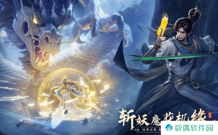 凡人修仙传手游账号交易平台叫什么 安全的凡人修仙传手游号买卖平台推荐