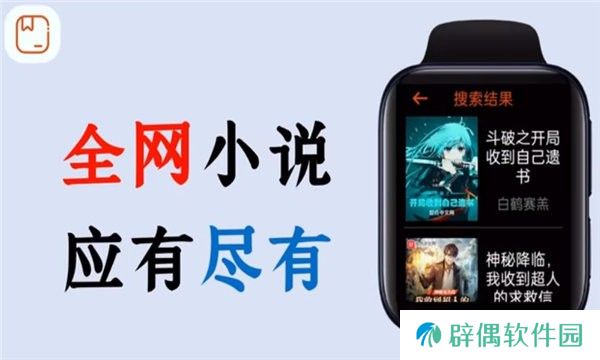 腕能阅读APP安卓版下载-腕能阅读手表上看小说下载v2.0
