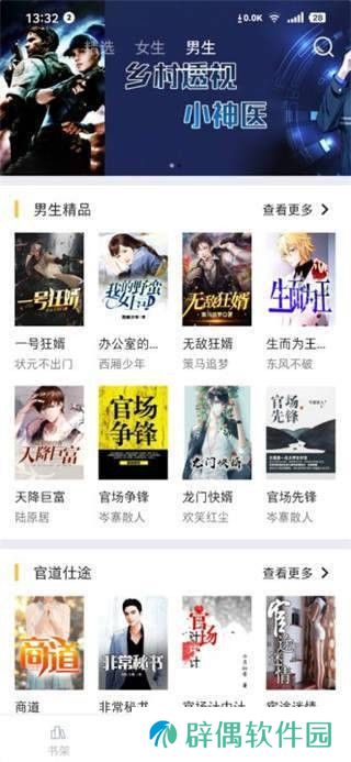 遇见小说清爽去广告版app下载安装-遇见小说清爽纯净去广告版下载v1.0.11