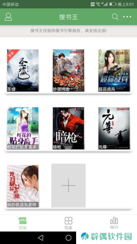 搜书王app下载安装_搜书王安卓版下载v4.2