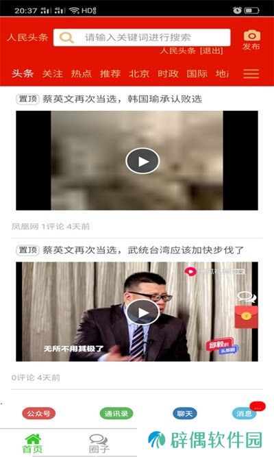 人民头条app下载安装_人民头条安卓版下载v1.2.4
