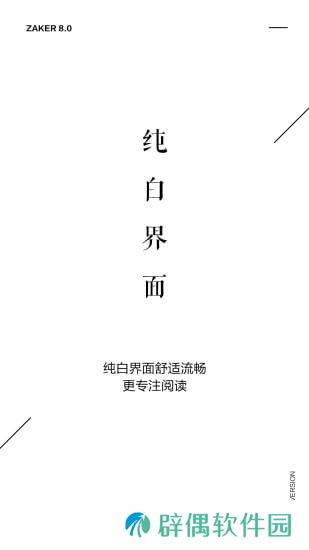 zaker新闻app下载最新版_zaker新闻安卓版下载v8.2.9
