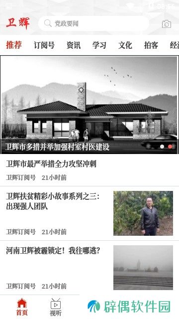 云上卫辉下载安装_云上卫辉手机版下载v2.2.6
