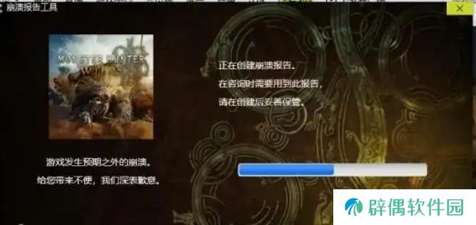 《怪物猎人：荒野》编译着色器崩溃解决方法介绍