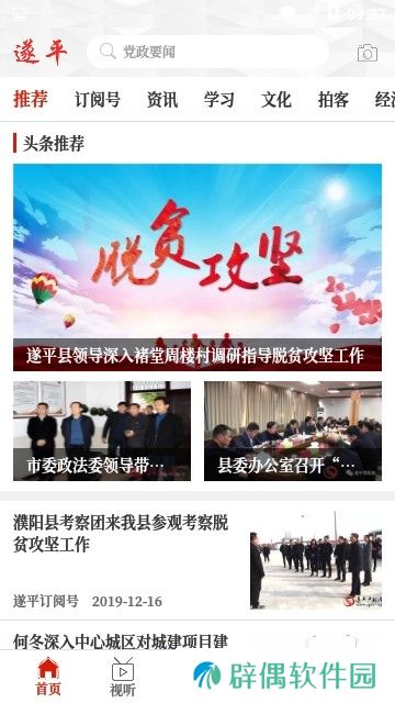云上遂平下载安装_云上遂平安卓版下载v2.2.6