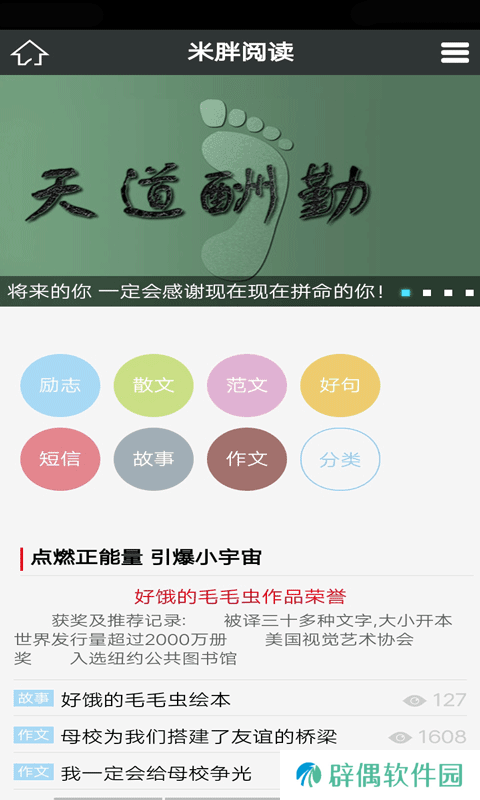 米胖阅读app下载安装_米胖阅读安卓版下载v28.6.6