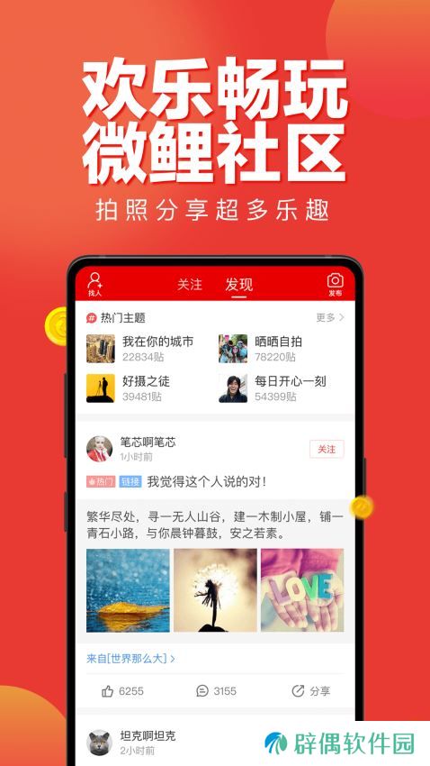 微鲤看看app下载_微鲤看看手机版下载v1.6.2